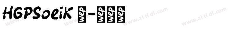 HGPSoeiK 语字体转换